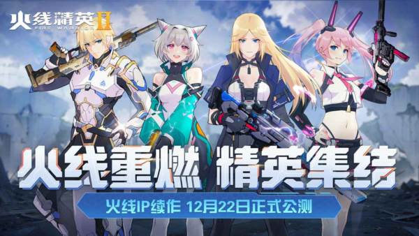火线精英2官方版 最新版v1.2.0.374133